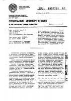 Устройство ю.с.сидоренко и в.а.свечкарева для биопсии Устройство ю.с.сидоренко и в.а.свечкарева для биопсии
