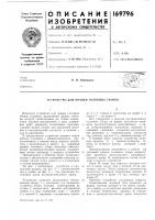 Устройство для правки головных уборов Устройство для правки головных уборов