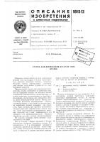 Патент ссср  181512