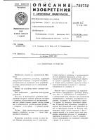Поворотное устройство Поворотное устройство