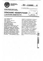 Устройство для измерения перемещений Устройство для измерения перемещений