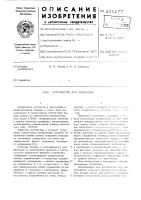 Устройство для индикации Устройство для индикации