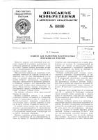Патент ссср  160300