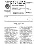 Устройство допускового контроля временных интервалов между импульсами Устройство допускового контроля временных интервалов между импульсами