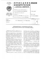 Приспособление к бороздообразователю для нарезки щелей по дну поливных борозд