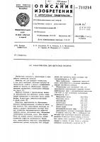 Замасливатель для ацетатных волокон Замасливатель для ацетатных волокон