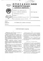 Огнегасительное средство Огнегасительное средство