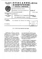 Устройство для цифровой фильтрации Устройство для цифровой фильтрации