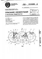 Транспортное устройство Транспортное устройство