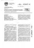 Устройство для спасения людей с высотных объектов Устройство для спасения людей с высотных объектов