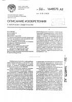 Устройство для хранения нефти и нефтепродуктов Устройство для хранения нефти и нефтепродуктов