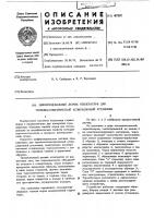 Дифференциальный датчик температуры для термомассометрической аспирационной установки Дифференциальный датчик температуры для термомассометрической аспирационной установки