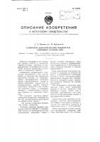 Сепаратор для осветления жидкостей, например, готовых вин Сепаратор для осветления жидкостей, например, готовых вин