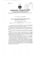 Патент ссср 90307 Патент ссср 90307