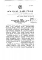 Предохранительное устройство к прессам Предохранительное устройство к прессам