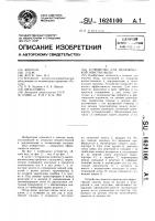Устройство для механической очистки воды Устройство для механической очистки воды