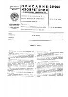 Упругая опора