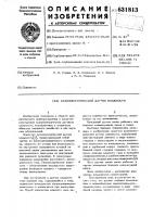 Кулонометрический датчик влажности Кулонометрический датчик влажности