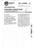 Устройство для контроля качества очистки фильтрующих элементов Устройство для контроля качества очистки фильтрующих элементов