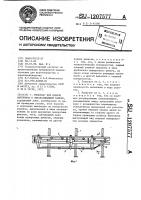 Рольганг для подачи материала к обрабатывающей машине Рольганг для подачи материала к обрабатывающей машине