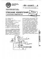 Устройство автоматического регулирования процесса приготовления пульпы Устройство автоматического регулирования процесса приготовления пульпы