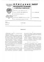 Патент ссср 360317 Патент ссср 360317