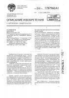Состав для обработки охлаждающей воды Состав для обработки охлаждающей воды
