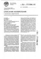 Устройство для препаративного разделения высокомолекулярных биологических веществ Устройство для препаративного разделения высокомолекулярных биологических веществ