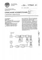 Устройство для исследования прочностных свойств машиностроительных конструкций Устройство для исследования прочностных свойств машиностроительных конструкций