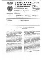 Устройство для формирования сигнала изображения Устройство для формирования сигнала изображения