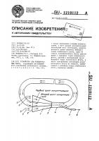 Устройство для концентрации света Устройство для концентрации света