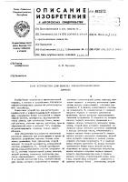 Устройство для вывода алфавитно-цифровых данных Устройство для вывода алфавитно-цифровых данных