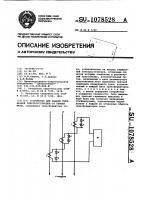 Устройство для защиты трехфазной электроустановки от обрыва фазы Устройство для защиты трехфазной электроустановки от обрыва фазы