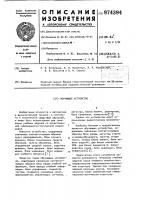 Обучающее устройство Обучающее устройство