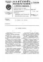 Струйное устройство Струйное устройство
