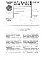 Устройство для транспортировки при термической обработке изделий типа абразивных кругов Устройство для транспортировки при термической обработке изделий типа абразивных кругов