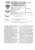 Устройство для калибровки обечаек Устройство для калибровки обечаек