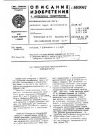 Способ получения микросферического сульфокатионита Способ получения микросферического сульфокатионита