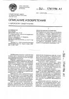 Невзаимное устройство Невзаимное устройство