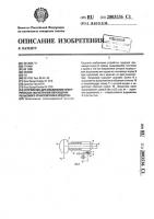 Устройство для соединения электрических магистралей автосцепки рельсового транспортного средства Устройство для соединения электрических магистралей автосцепки рельсового транспортного средства