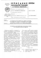 Установка для ворошения и выгрузки солодаиз солодорастильных ящиков Установка для ворошения и выгрузки солодаиз солодорастильных ящиков