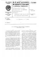 Устройство управления установкой триггерных схем Устройство управления установкой триггерных схем
