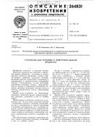 Устройство для хранения и поштучной выдачипредметов Устройство для хранения и поштучной выдачипредметов