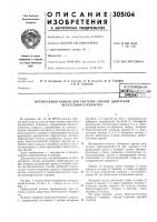 Перепускной клапан для системы смазки двигателя летательного аппарата Перепускной клапан для системы смазки двигателя летательного аппарата