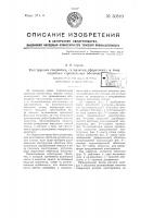 Конструкция сводчатых, складчатых, сферических и тому подобных строительных оболочек Конструкция сводчатых, складчатых, сферических и тому подобных строительных оболочек