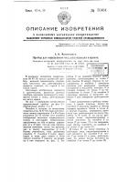 Прибор для определения сил, действующих в кранах Прибор для определения сил, действующих в кранах