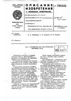Устройство для хирургическихопераций глаза Устройство для хирургическихопераций глаза