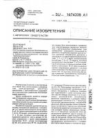 Устройство для управления реверсивным электроприводом Устройство для управления реверсивным электроприводом