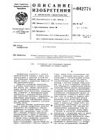 Устройство для управления обменом информации из блоков памяти Устройство для управления обменом информации из блоков памяти