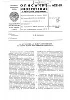 Устройство для выборки информации из блоков памяти на магнитных сердечников Устройство для выборки информации из блоков памяти на магнитных сердечников